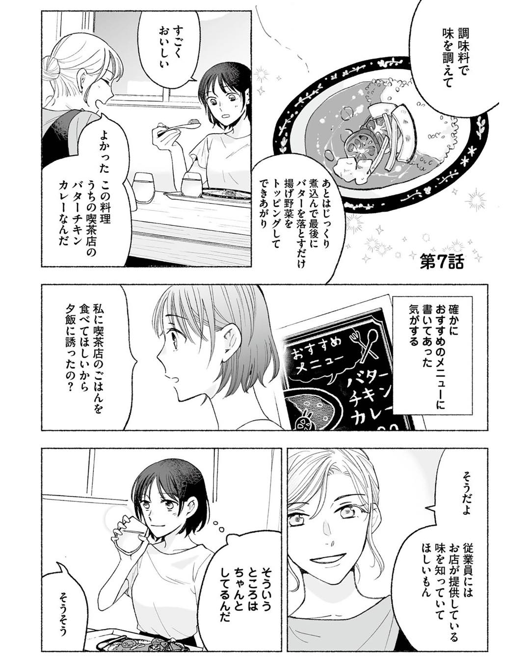 https://sub.reacomi.com/ig_52 _スイートライムジュース2～3話3校ゲラ戻し30.jpg